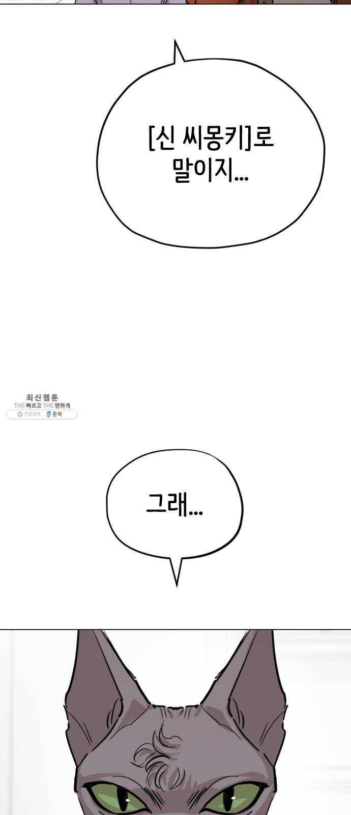 집사레인저 63화 어쩔 수 없는 냥인 4