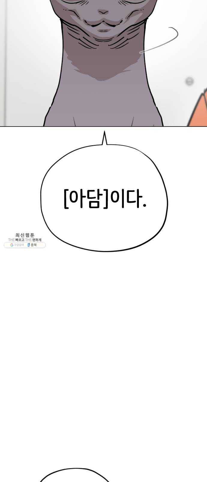 집사레인저 63화 어쩔 수 없는 냥인 5