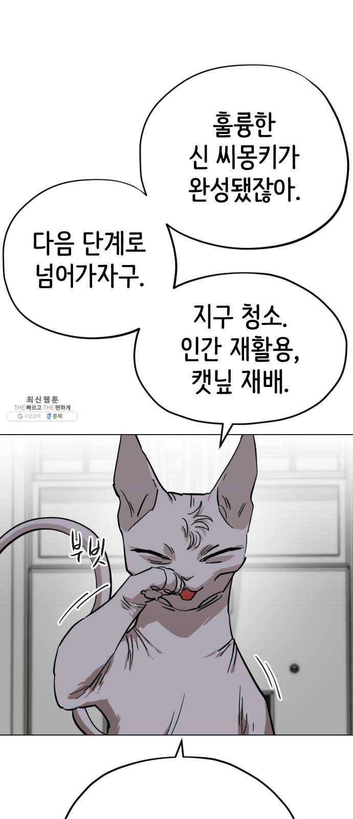 집사레인저 63화 어쩔 수 없는 냥인 7