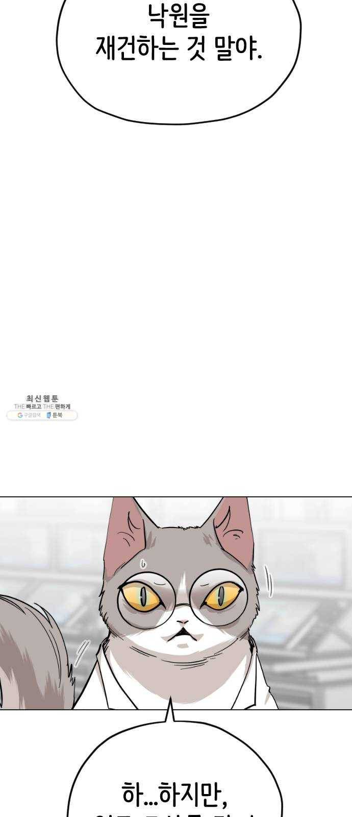 집사레인저 63화 어쩔 수 없는 냥인 8