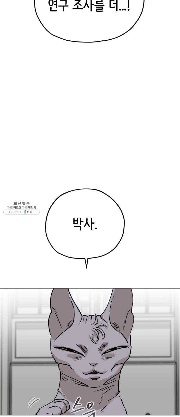 집사레인저 63화 어쩔 수 없는 냥인 9