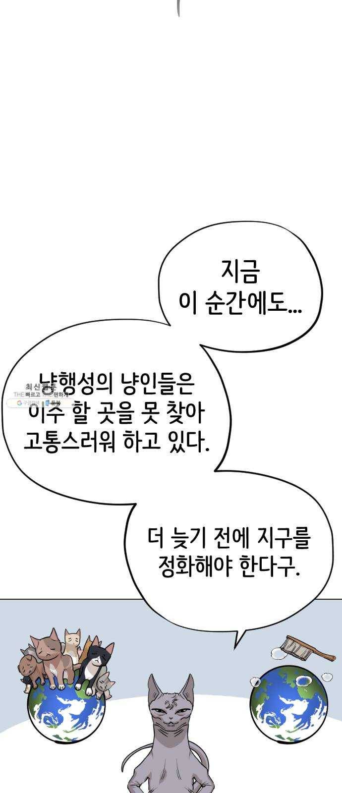 집사레인저 63화 어쩔 수 없는 냥인 10