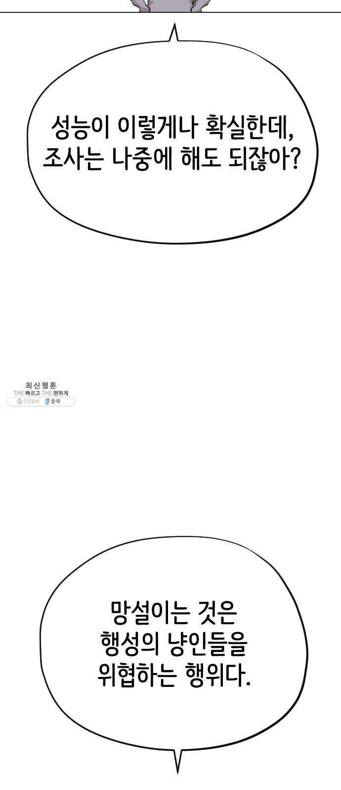 집사레인저 63화 어쩔 수 없는 냥인 11