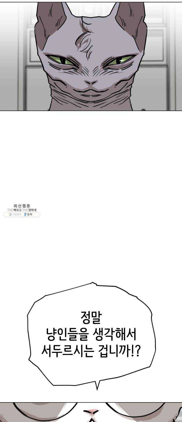 집사레인저 63화 어쩔 수 없는 냥인 12