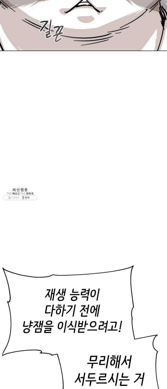 집사레인저 63화 어쩔 수 없는 냥인 13