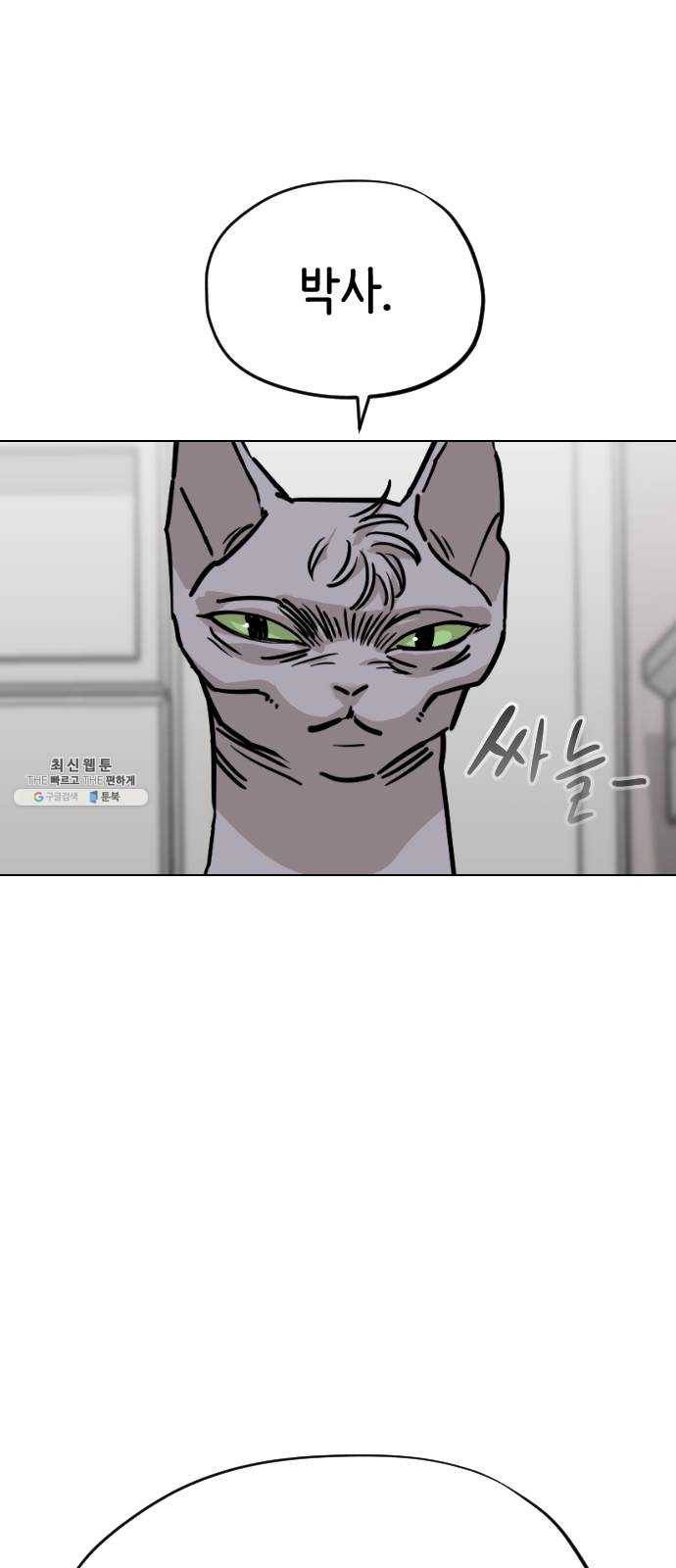집사레인저 63화 어쩔 수 없는 냥인 15