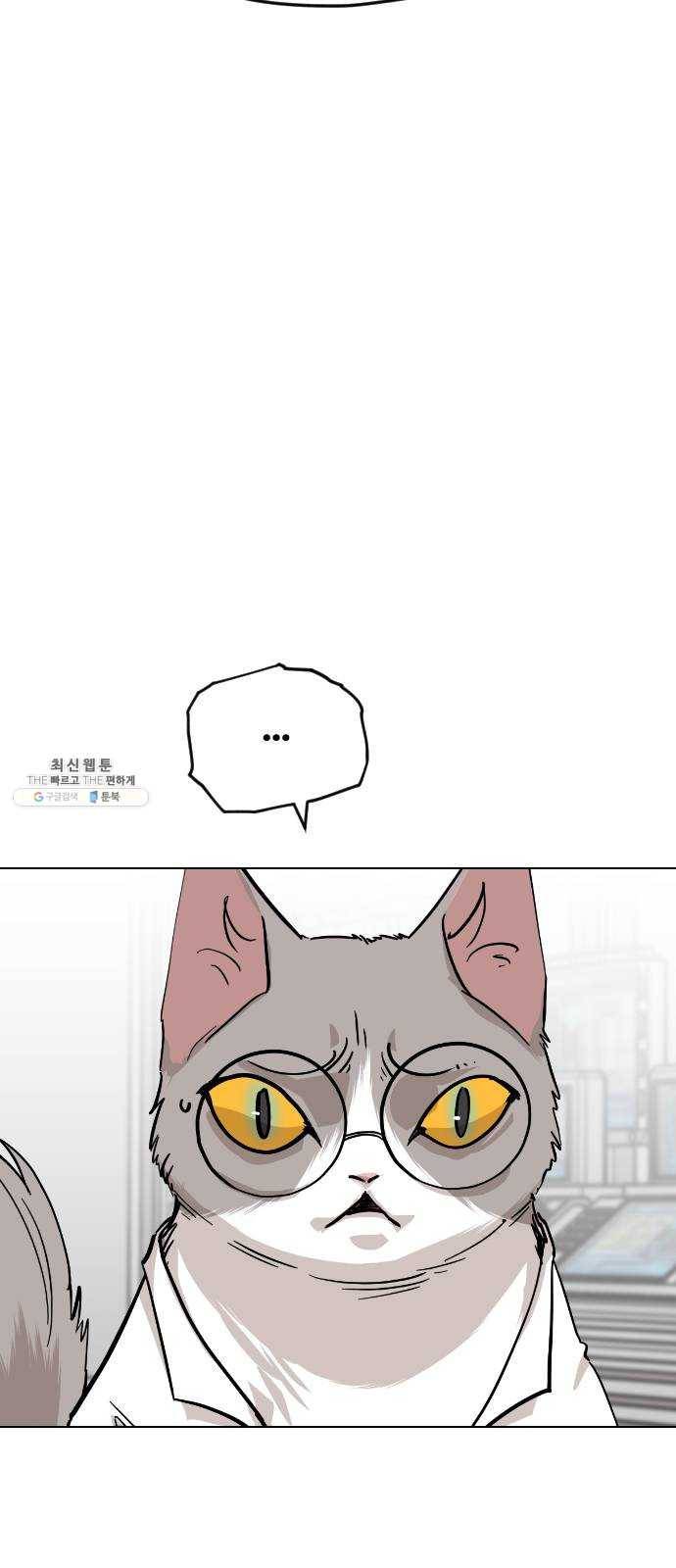 집사레인저 63화 어쩔 수 없는 냥인 17