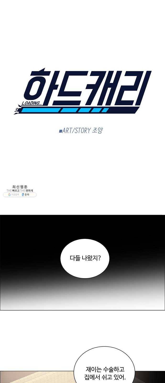 하드캐리 150. 갑갑해 1