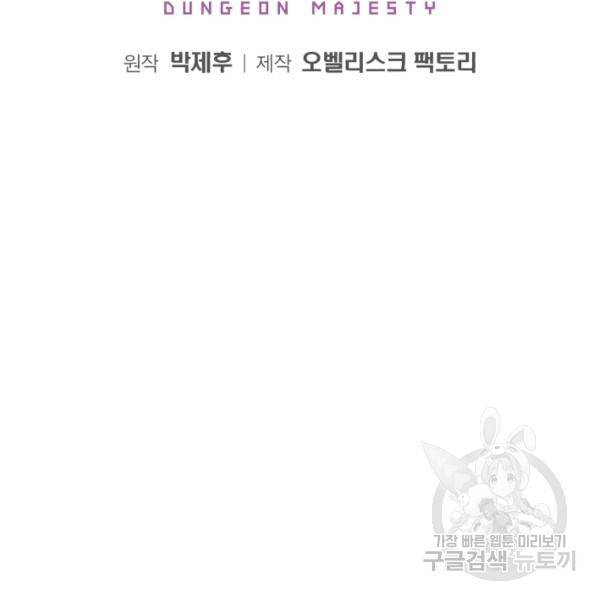 던전 마제스티 76화 3