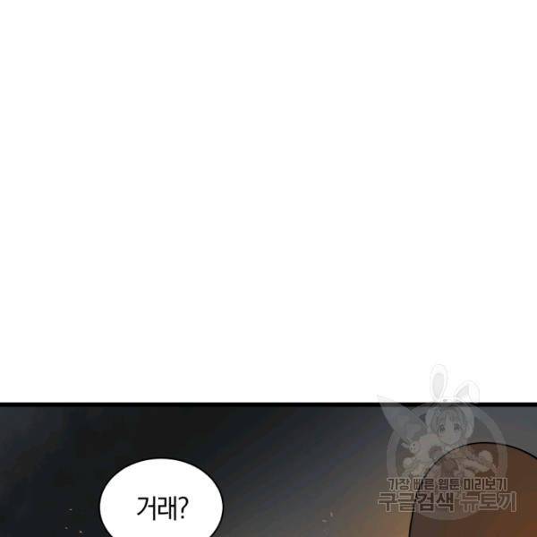던전 마제스티 76화 4