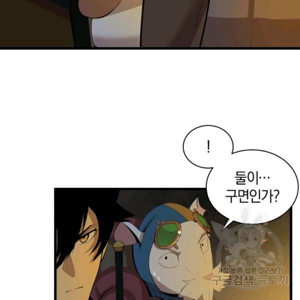 던전 마제스티 76화 6