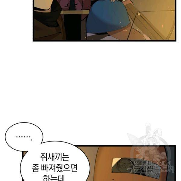 던전 마제스티 76화 7