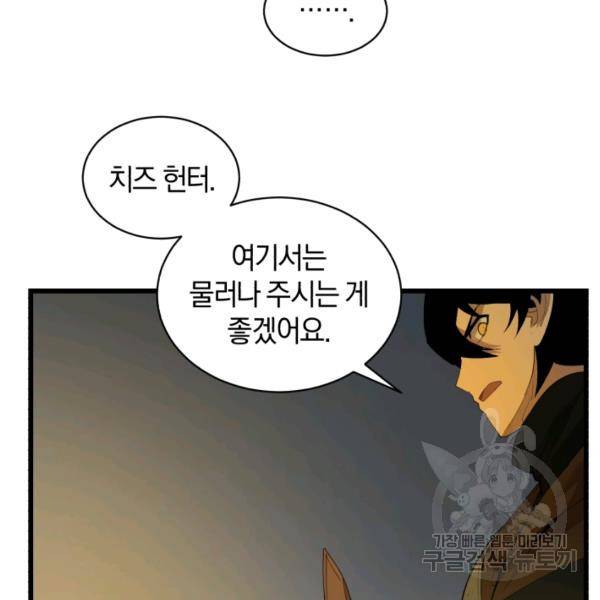 던전 마제스티 76화 10