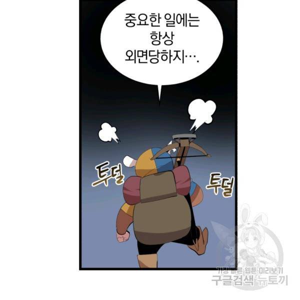 던전 마제스티 76화 12