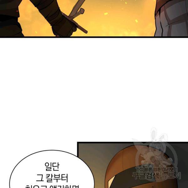 던전 마제스티 76화 14