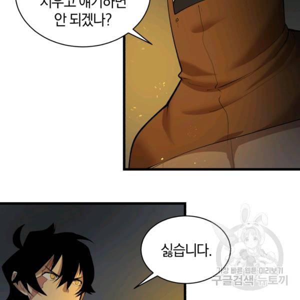 던전 마제스티 76화 15