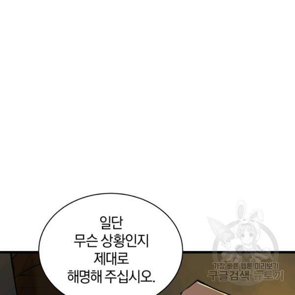 던전 마제스티 76화 17