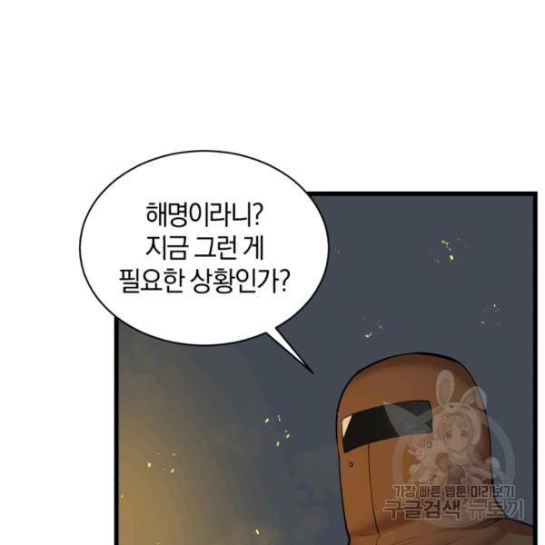 던전 마제스티 76화 19