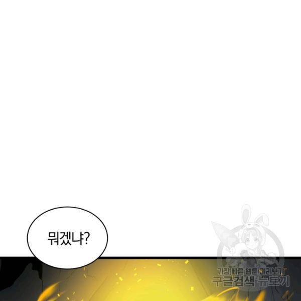 던전 마제스티 76화 21