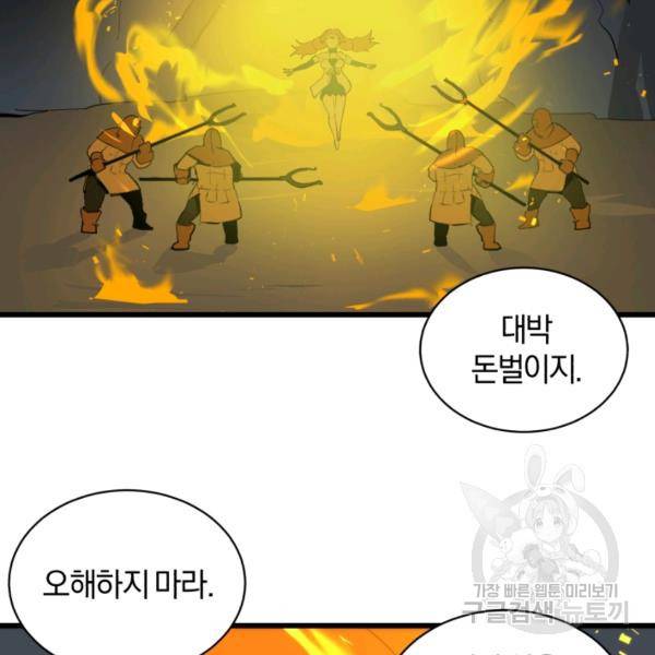 던전 마제스티 76화 22