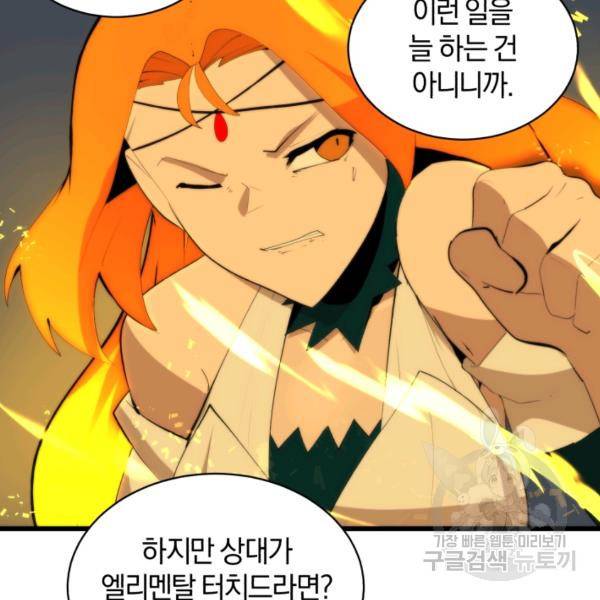 던전 마제스티 76화 23