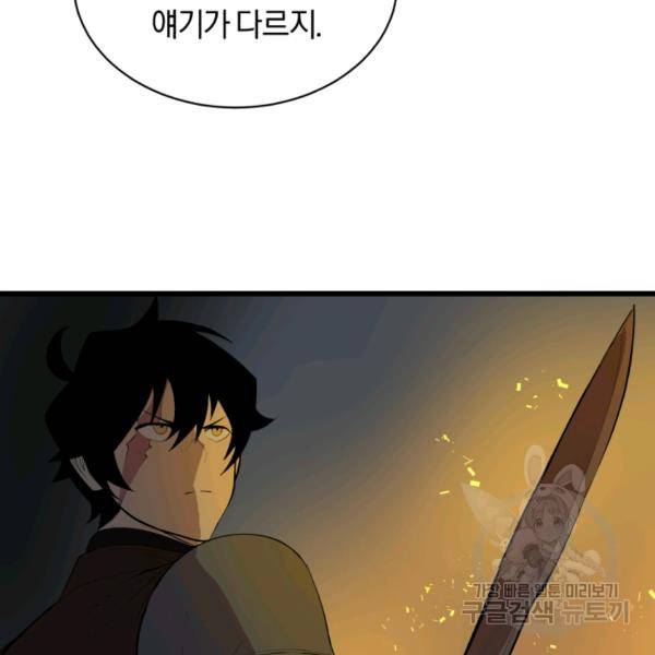 던전 마제스티 76화 24