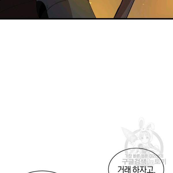 던전 마제스티 76화 25