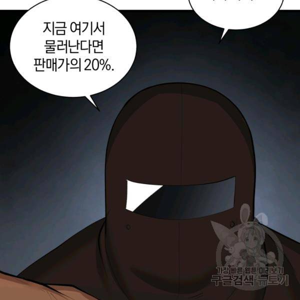 던전 마제스티 76화 26
