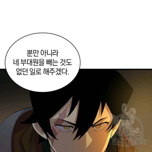 던전 마제스티 76화 28
