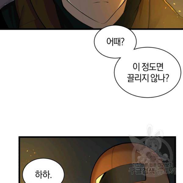 던전 마제스티 76화 29
