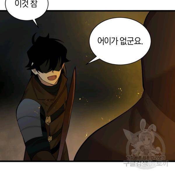 던전 마제스티 76화 31