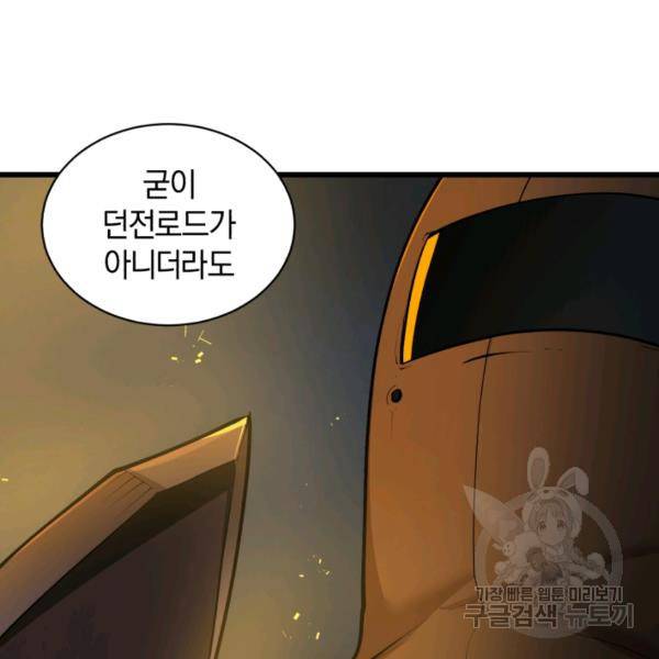 던전 마제스티 76화 32