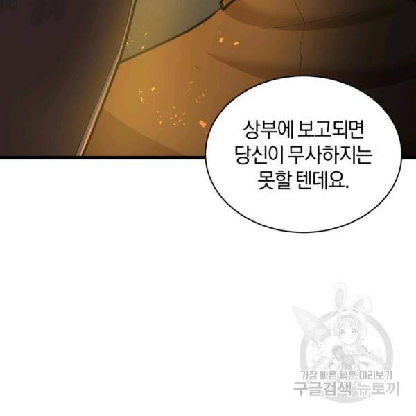 던전 마제스티 76화 33