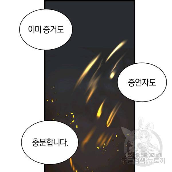던전 마제스티 76화 34
