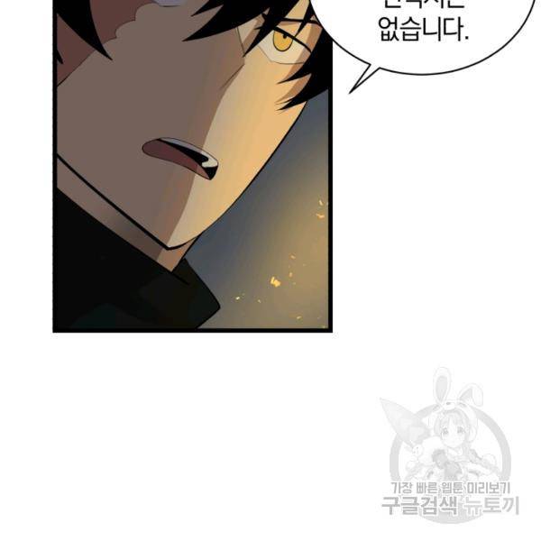던전 마제스티 76화 36