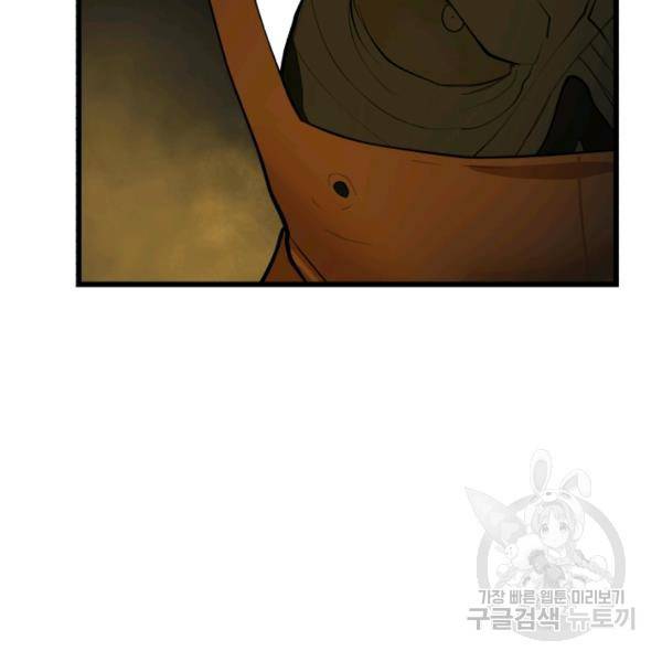 던전 마제스티 76화 40