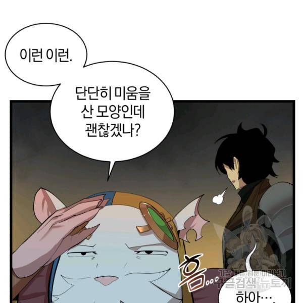 던전 마제스티 76화 48