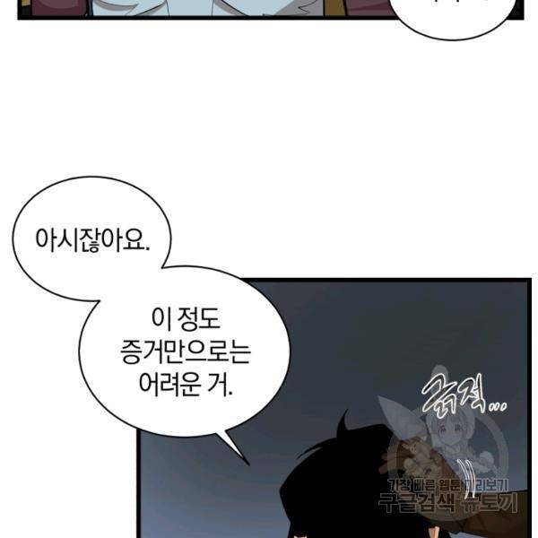 던전 마제스티 76화 49