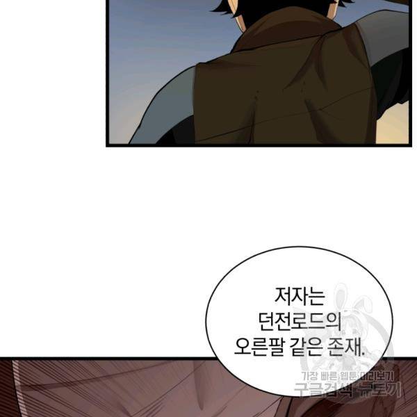 던전 마제스티 76화 50