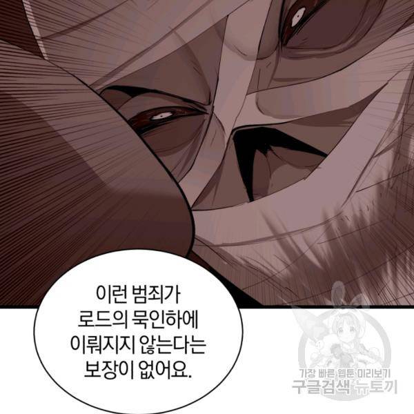 던전 마제스티 76화 51