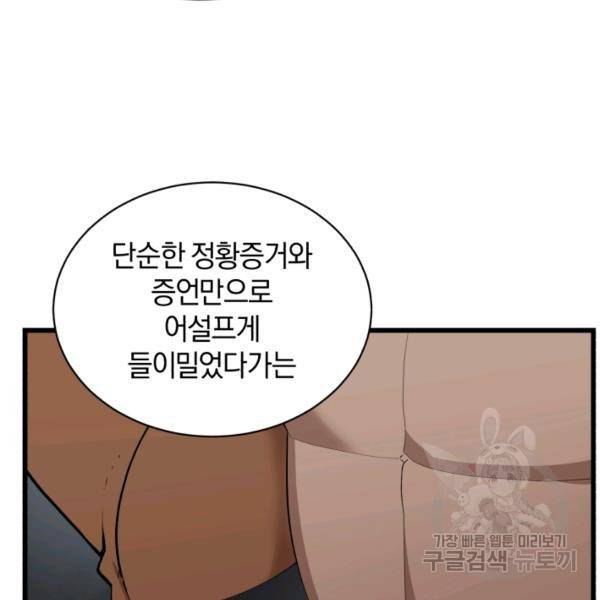 던전 마제스티 76화 52