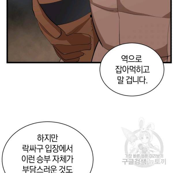 던전 마제스티 76화 53