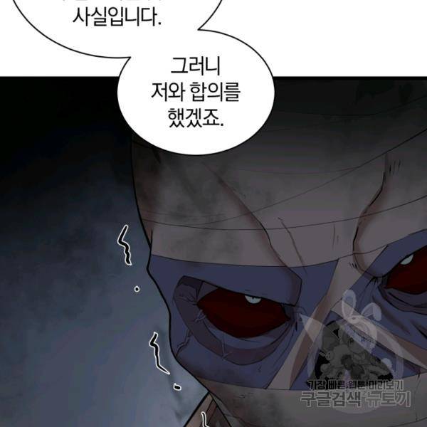 던전 마제스티 76화 54