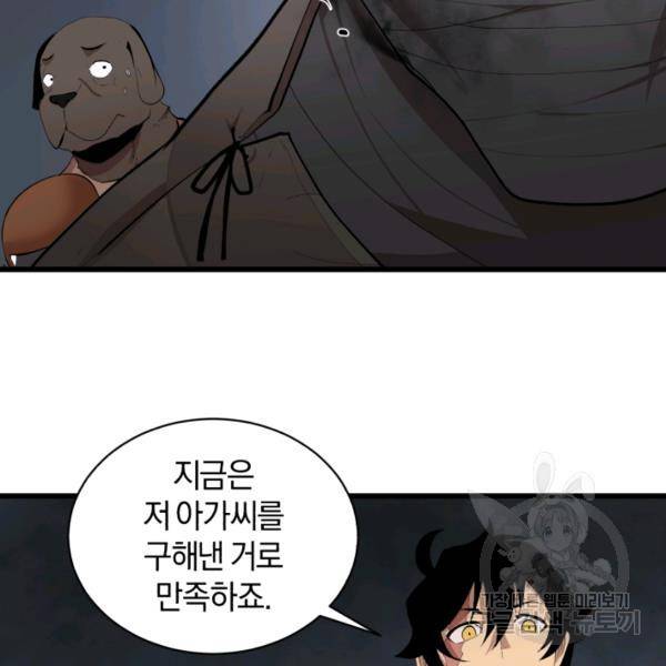 던전 마제스티 76화 55