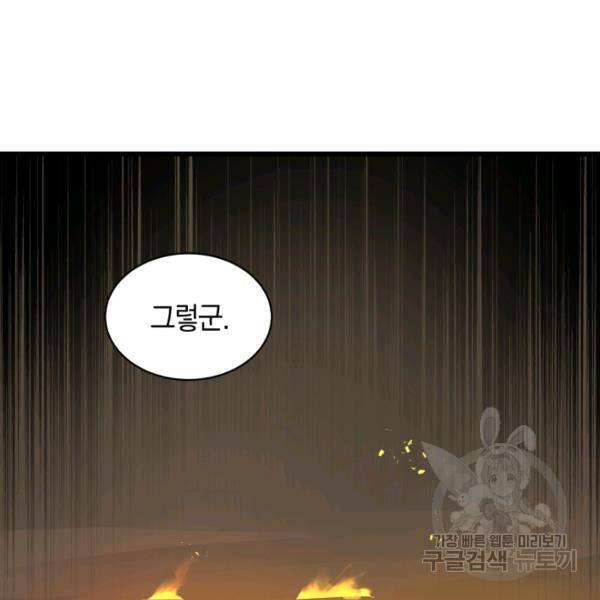 던전 마제스티 76화 57