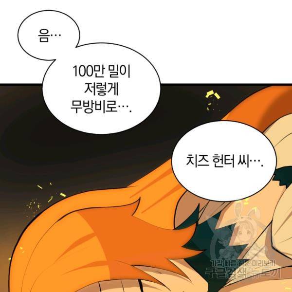 던전 마제스티 76화 59