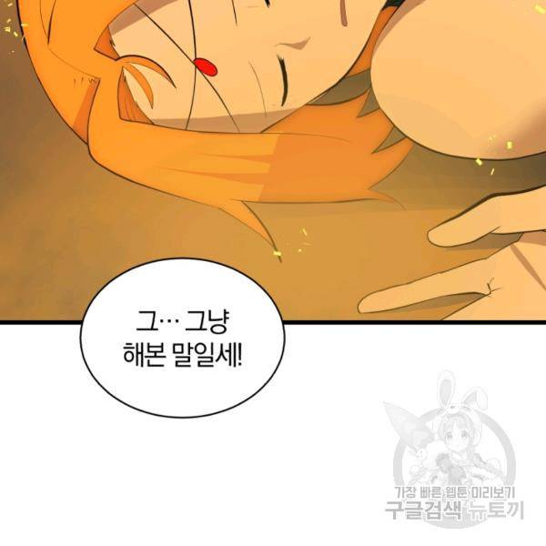 던전 마제스티 76화 60