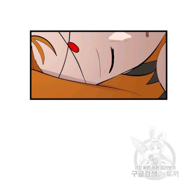 던전 마제스티 76화 61