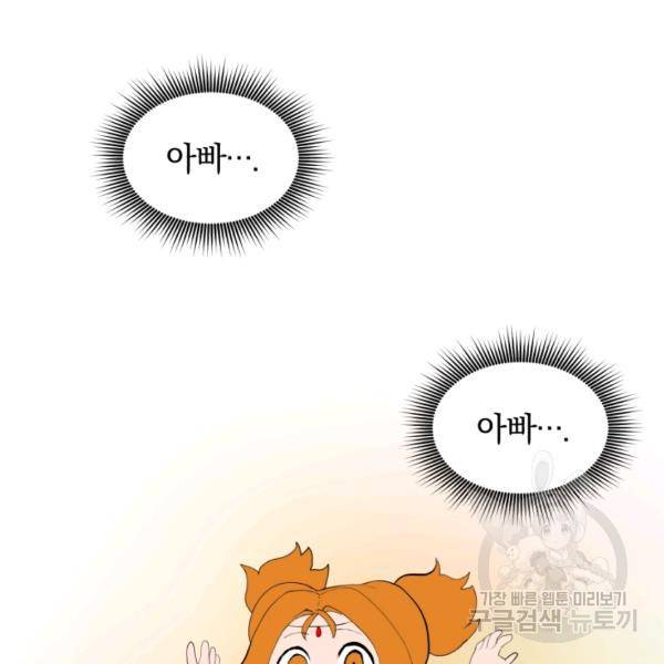 던전 마제스티 76화 62