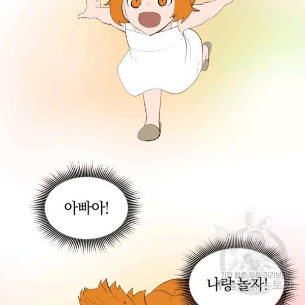 던전 마제스티 76화 63